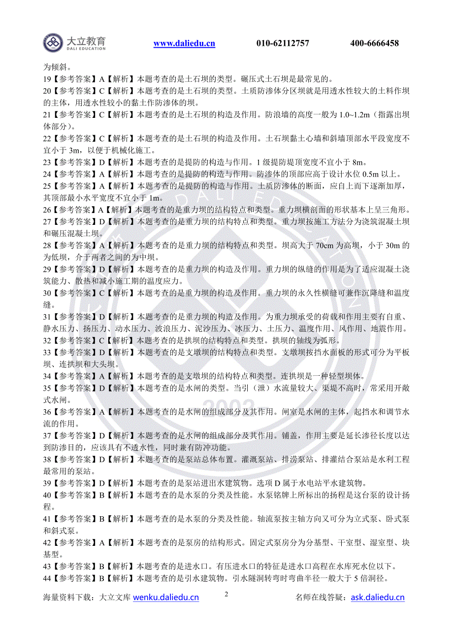 2017二建《水利》章节题（答案）20175217105202_第2页