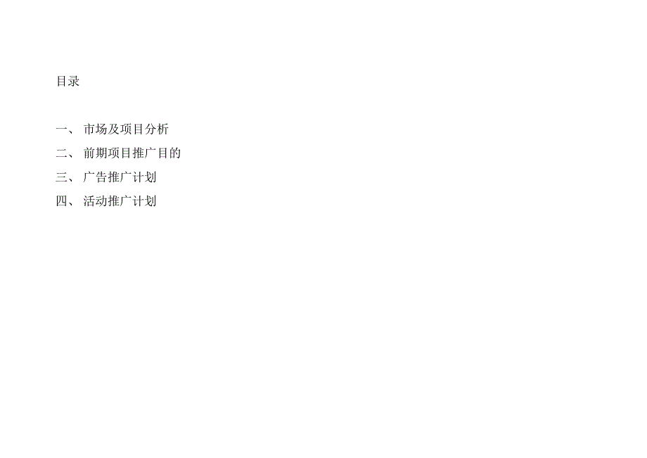 2007年无锡名园营销策划推广方案_第2页