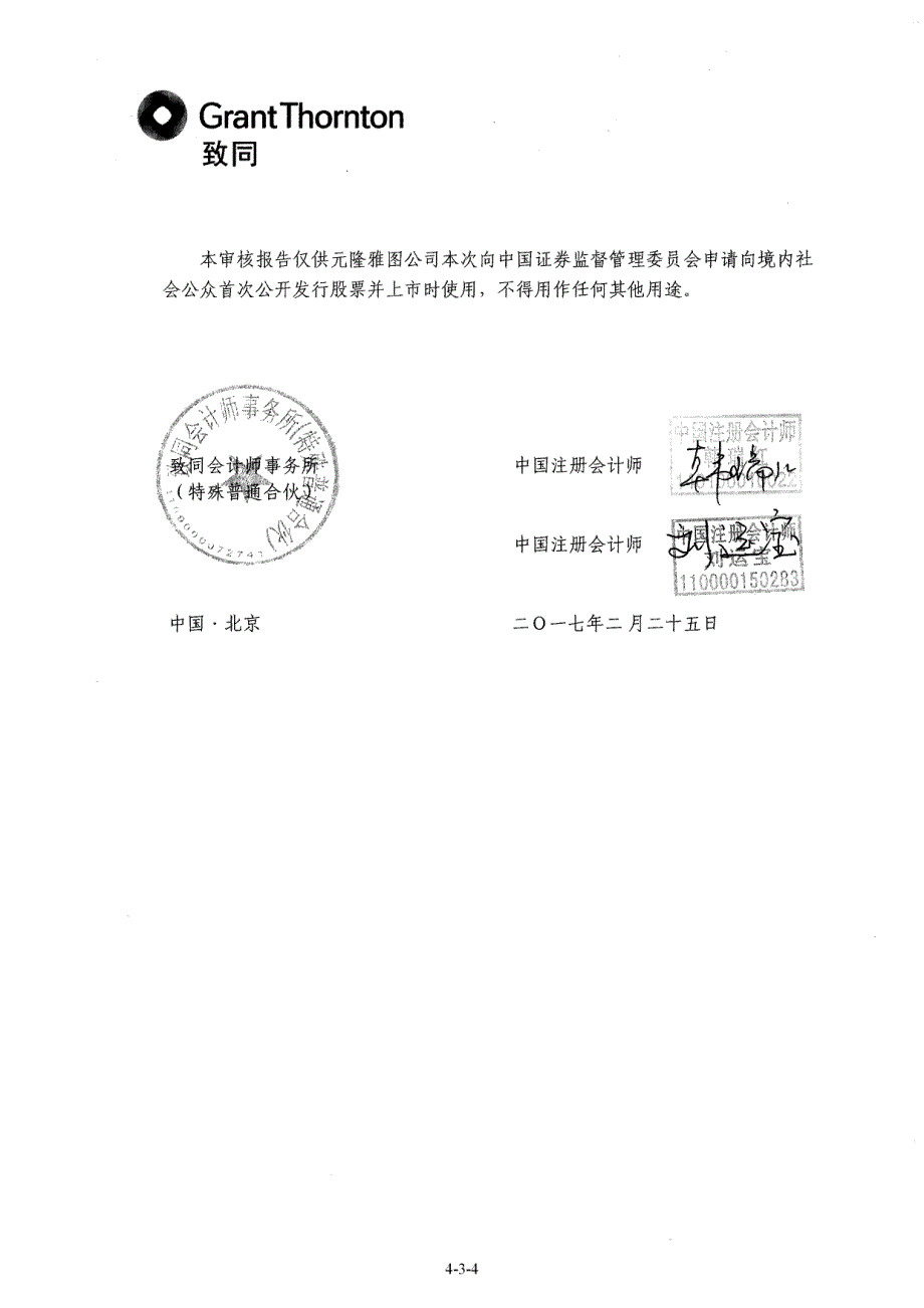 元隆雅图：关于公司非经常性损益的审核报告_第4页