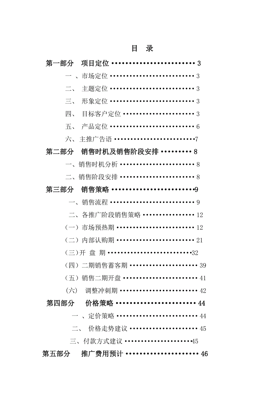 2008年安徽凤阳万世伟业皇城帝城营销推广方案_第2页