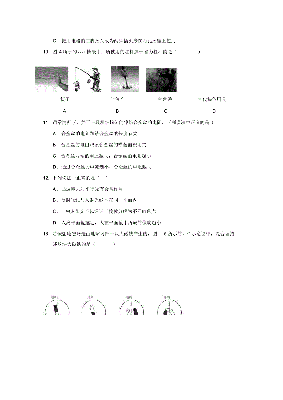 2015北京中考物理试题及答案_第3页