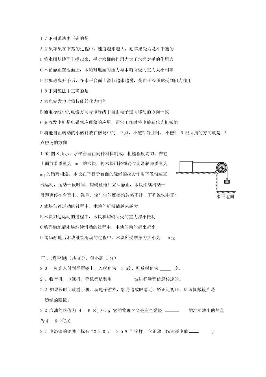 2015北京中考物理试题及答案_第5页