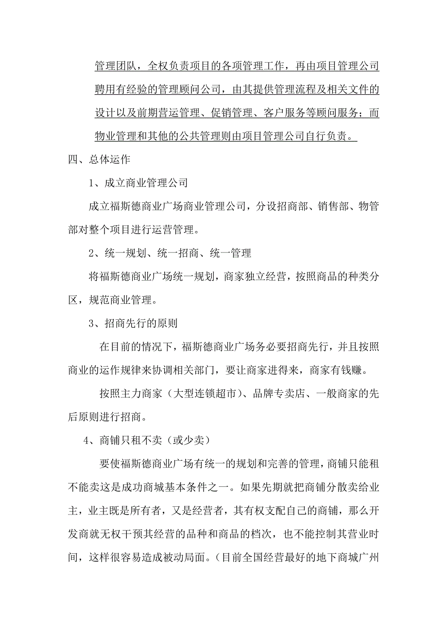 商业广场商业运作及后期管理_第4页