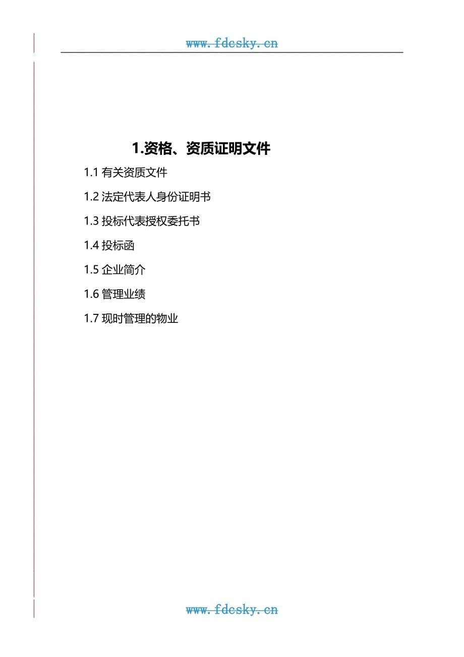 安阳建业桂花居前期物业管理投标书2005年_第5页