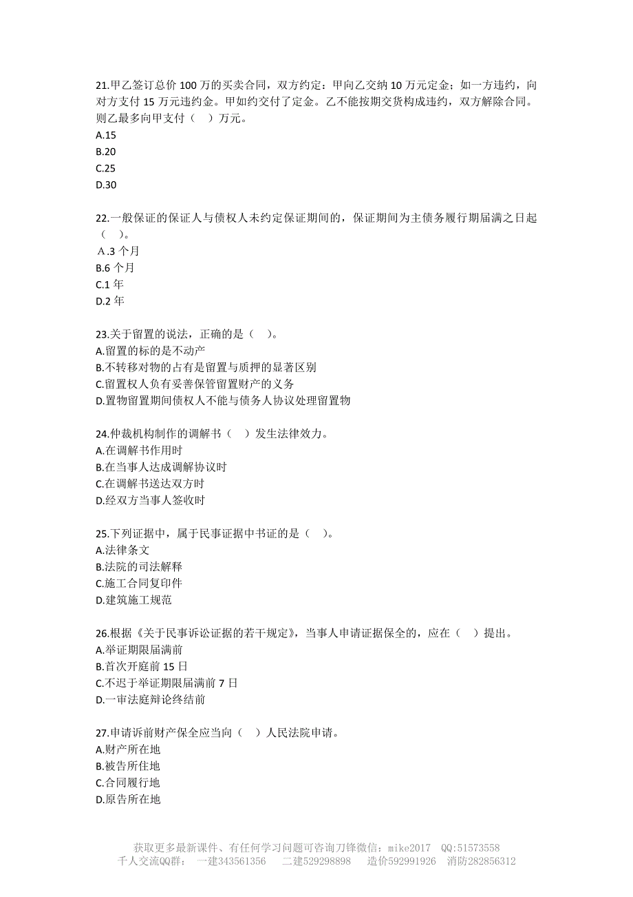 WM_2012年二建《法规》真题及答案_第4页