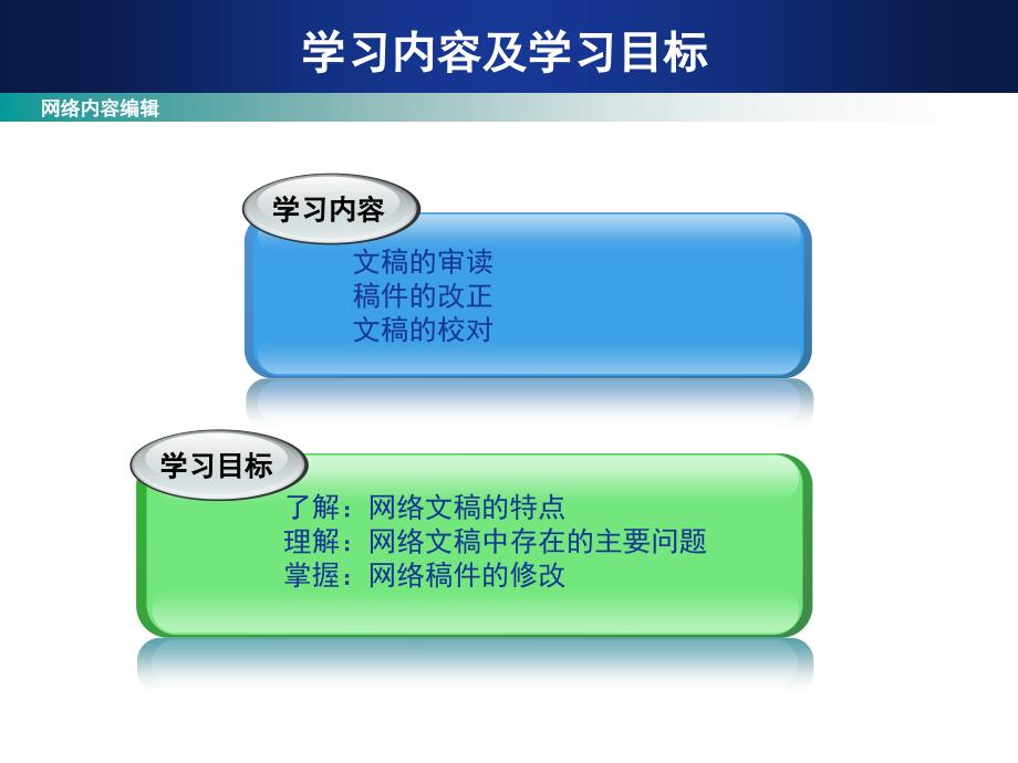 网络内容编辑基础教学课件_第3页