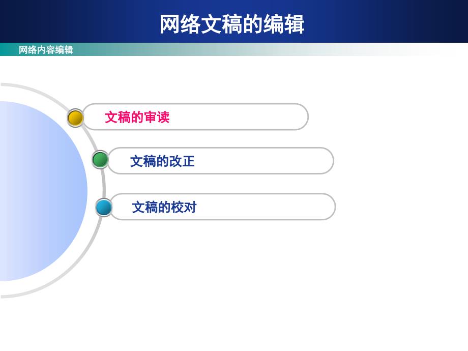 网络内容编辑基础教学课件_第4页