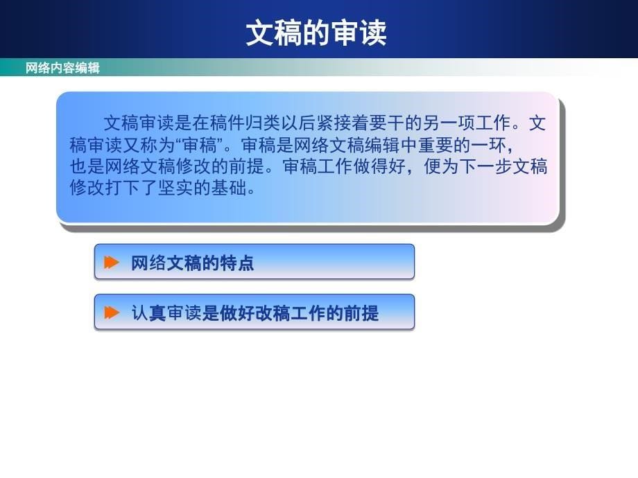 网络内容编辑基础教学课件_第5页