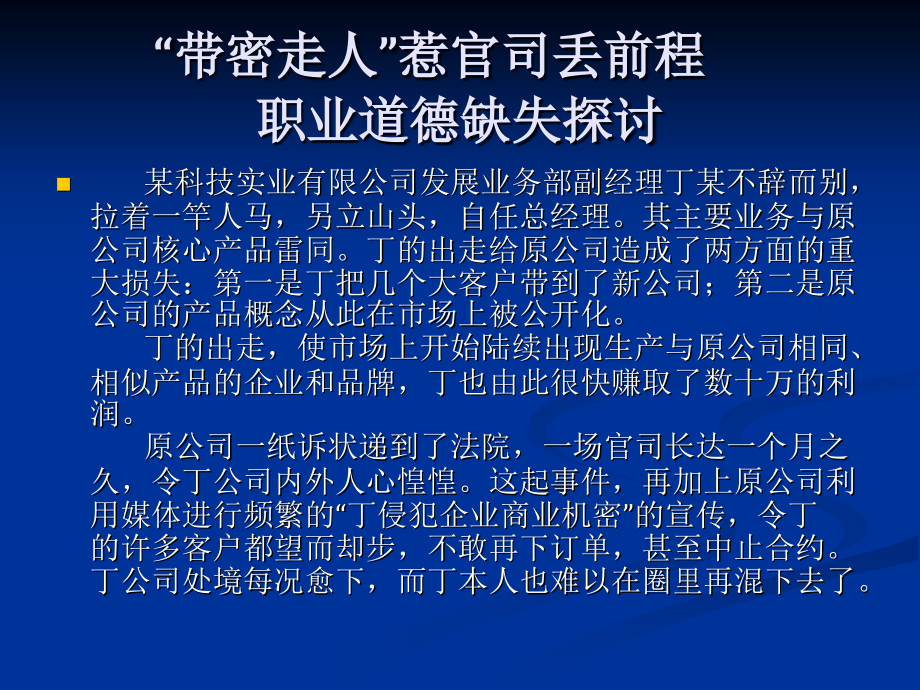 培育职业精神树立家庭美德教学讲义之二_第4页