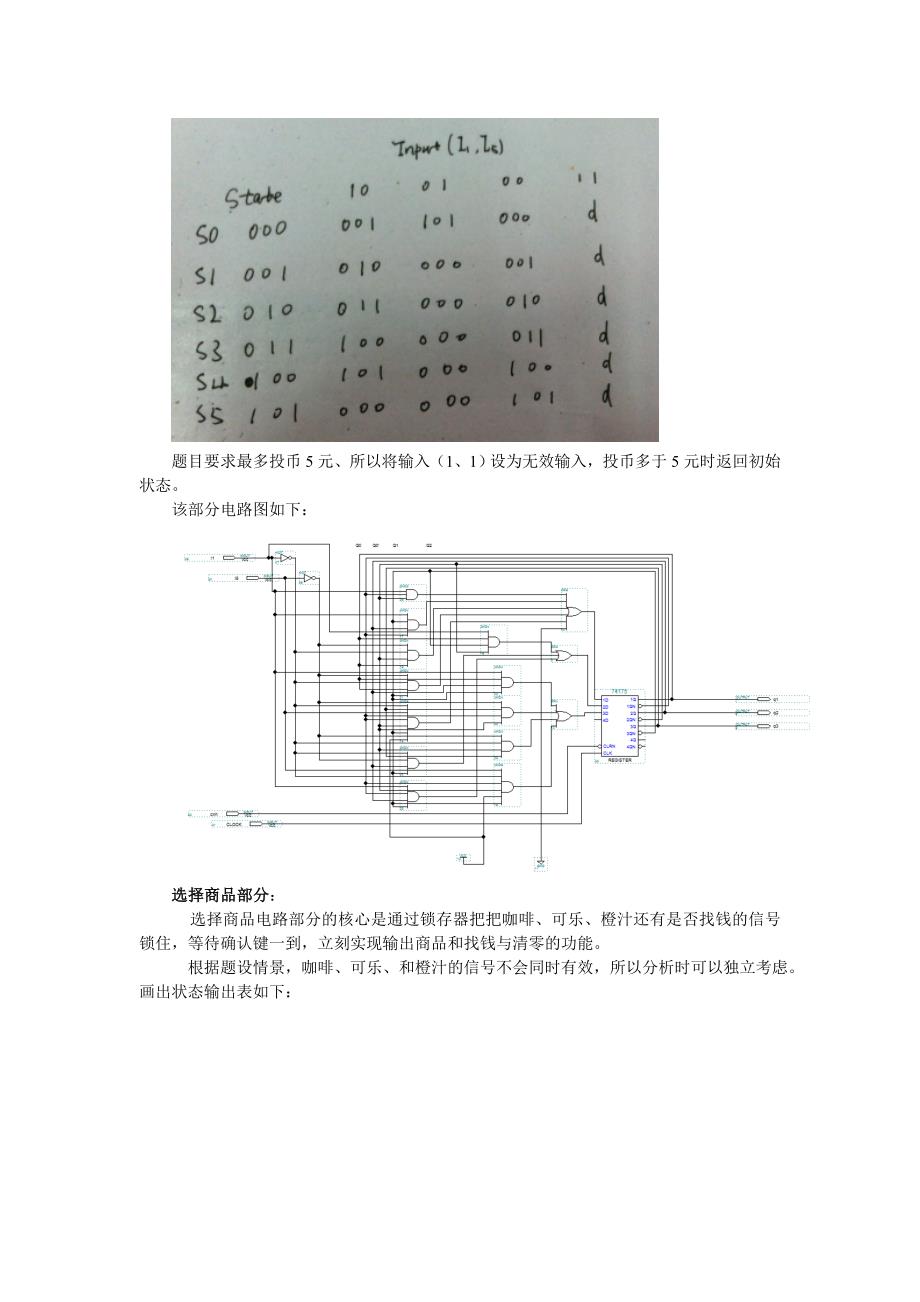 论文-自动贩卖机核心电路课程设计报告_第2页