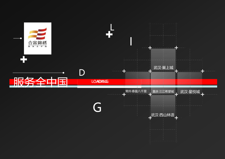 合富锦绣：武汉巢上城项目2012年度营销总纲提案报告149P_第1页