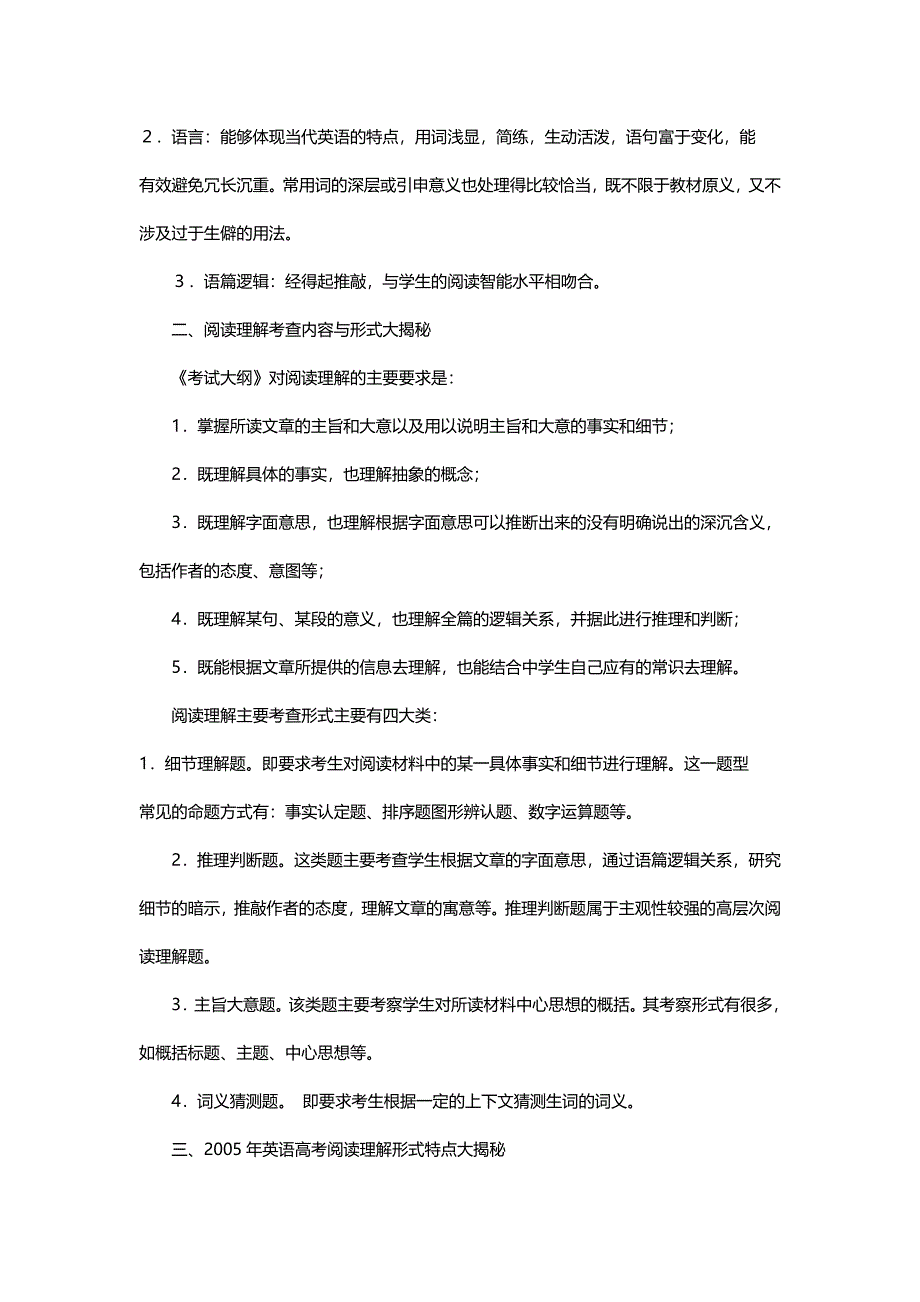 高考英语阅读理解特征及技能秘籍_第2页