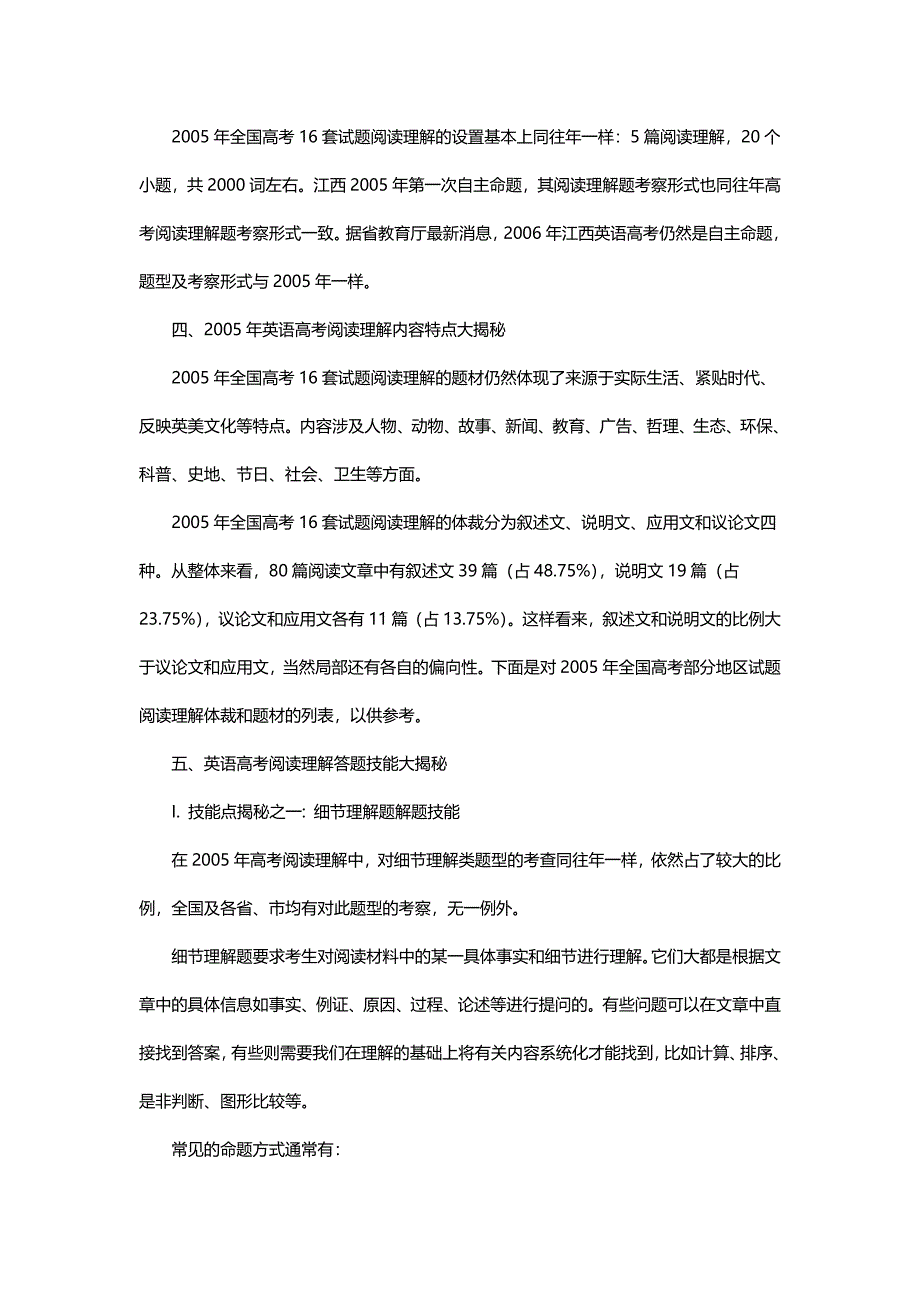 高考英语阅读理解特征及技能秘籍_第3页