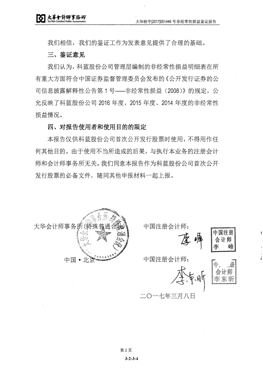 科蓝软件：非经常性损益鉴证报告_第4页