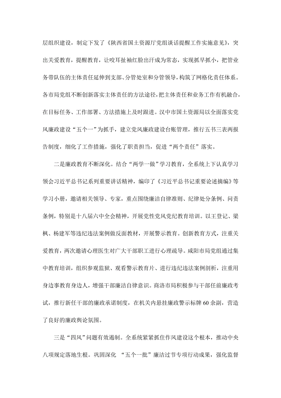 全省国土资源系统党风廉政建设工作会议讲话稿_第2页