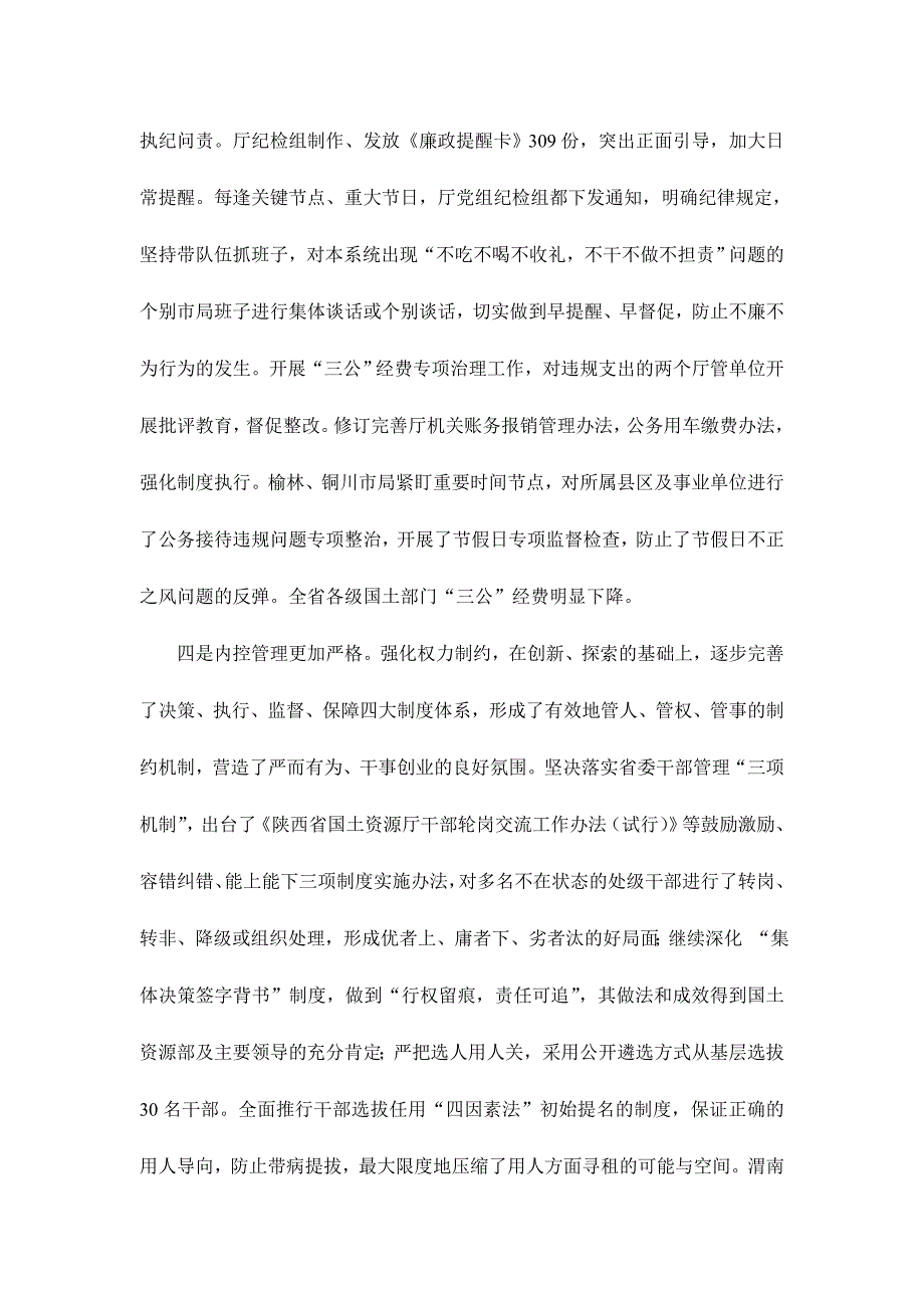 全省国土资源系统党风廉政建设工作会议讲话稿_第3页