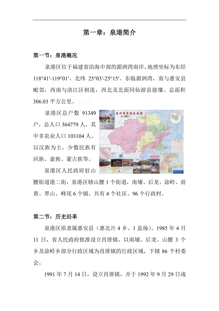 2007年福建泉港区涂岭镇项目市场调研分析报告_第3页