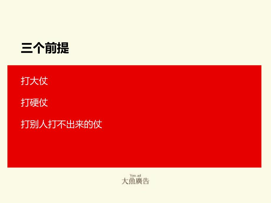 北京香江地产·锦绣香江推广策划报告2011年度_第3页