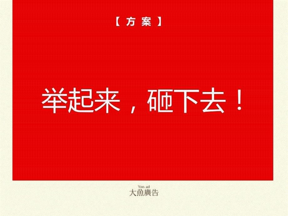 北京香江地产·锦绣香江推广策划报告2011年度_第5页