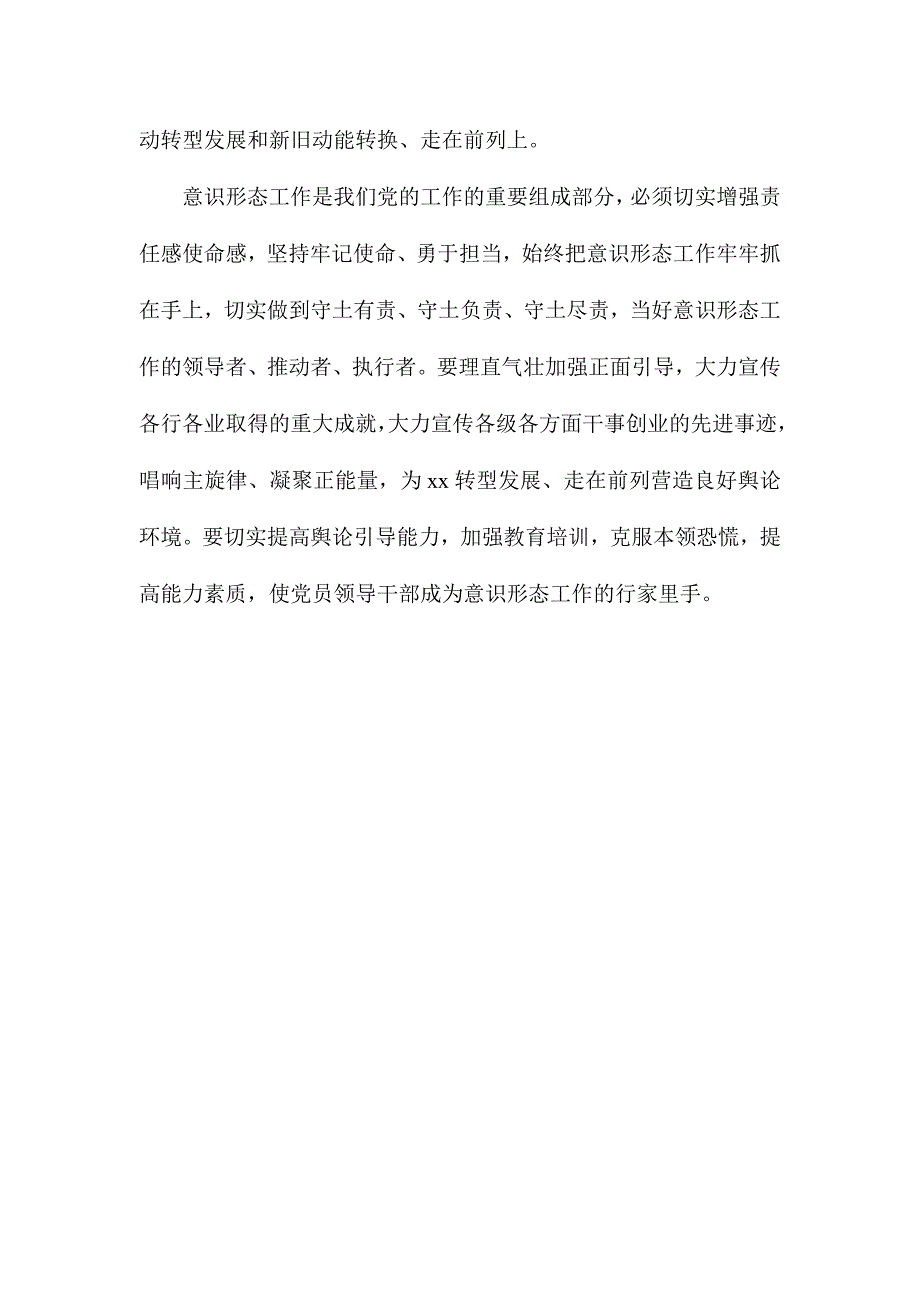 市委推进“两学一做”学习教育常态化制度化部署会讲话稿_第2页