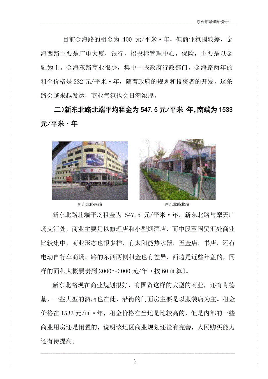 2007东台房地产市场分析报告_第3页