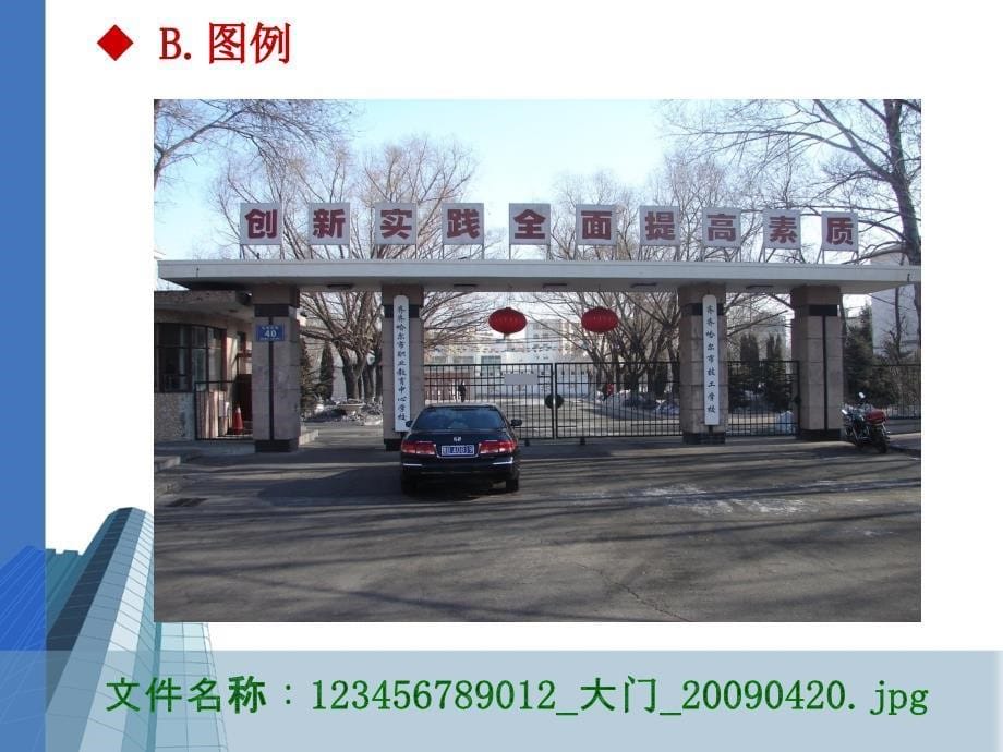 黑龙江省校舍安全工程图片制作要求资料_第5页