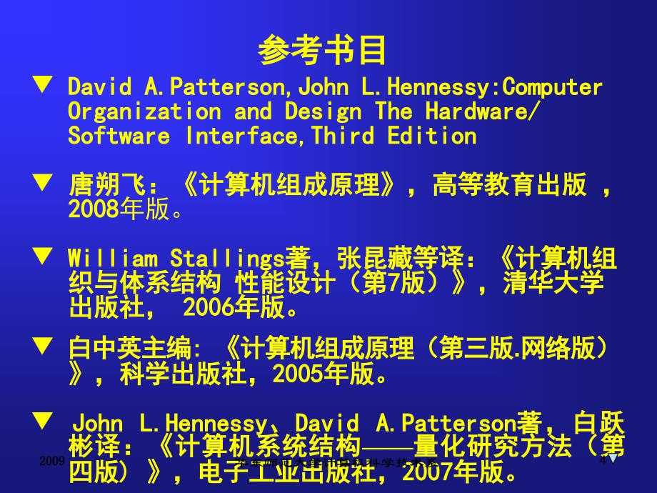 计算机组成与结构课程讲义-华东师范大学计算机科学技术系_第4页