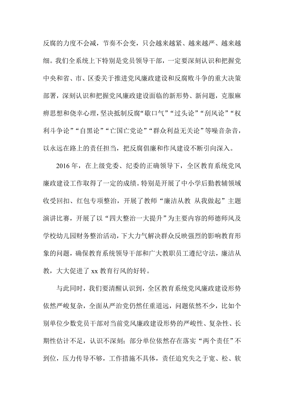 2017年全区教育系统党风廉政建设暨纪检监察工作会议讲话稿_第2页