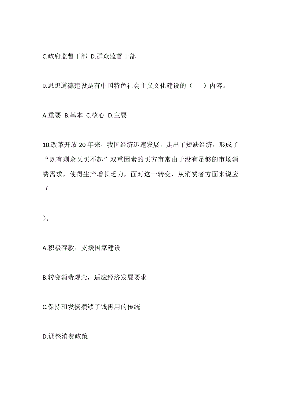 [精编]事业单位招考：公共基础知识模拟试题20_第3页