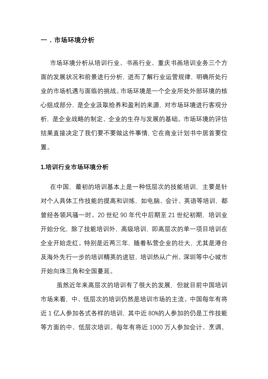 [精编]书画培训商业计划书_第2页