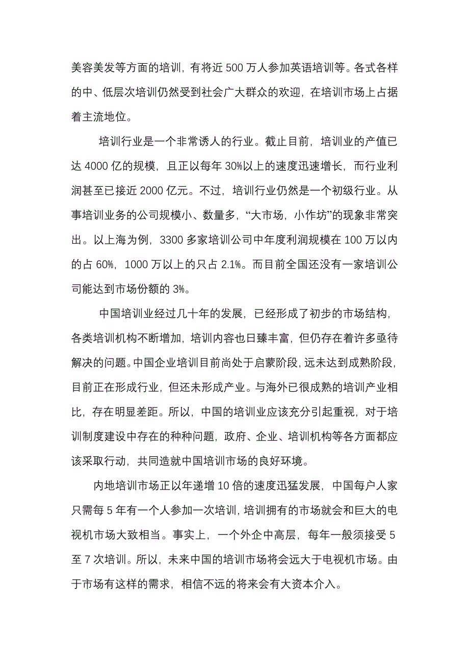 [精编]书画培训商业计划书_第3页