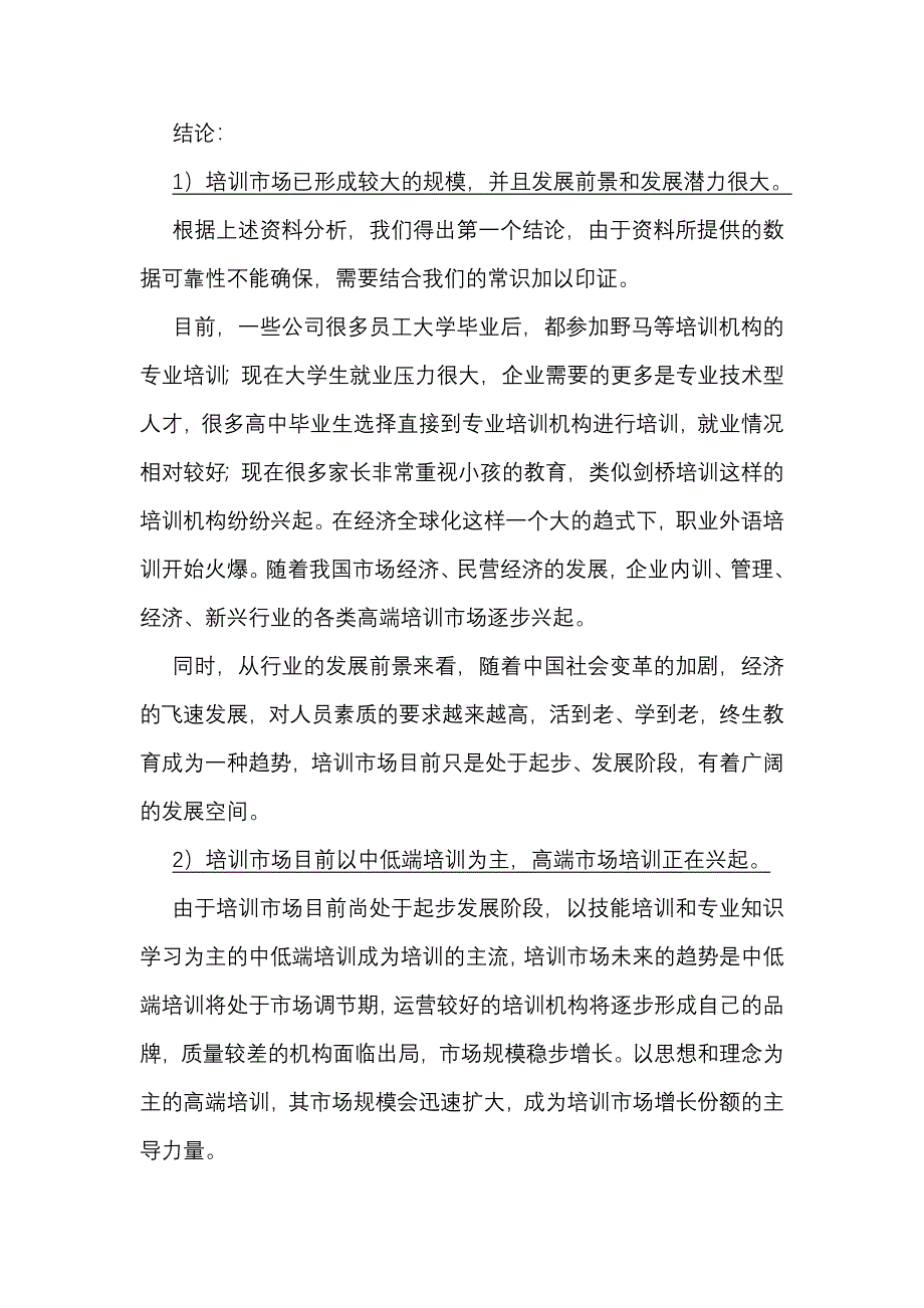 [精编]书画培训商业计划书_第4页