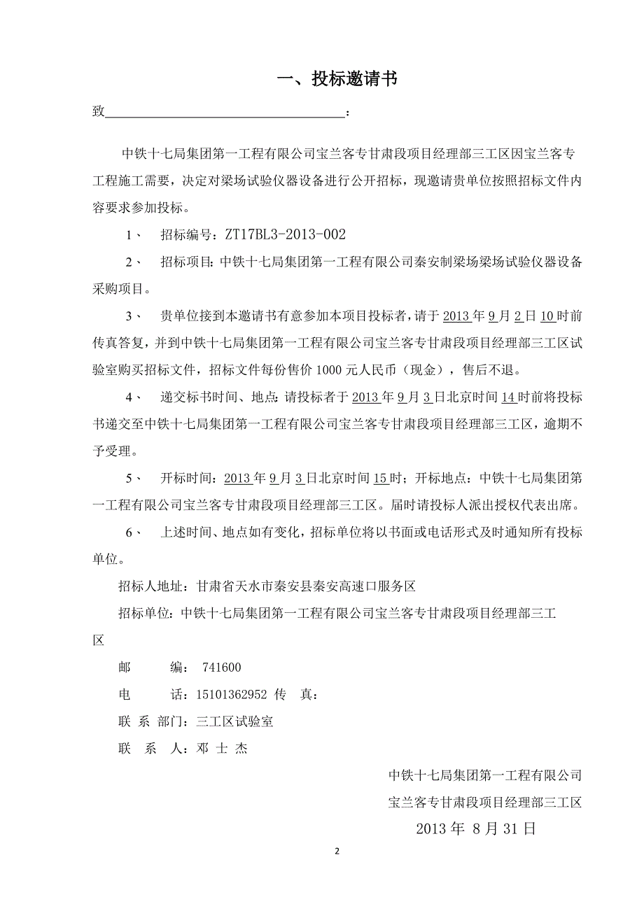 [精编]试验仪器设备招标文件(终稿)_第2页