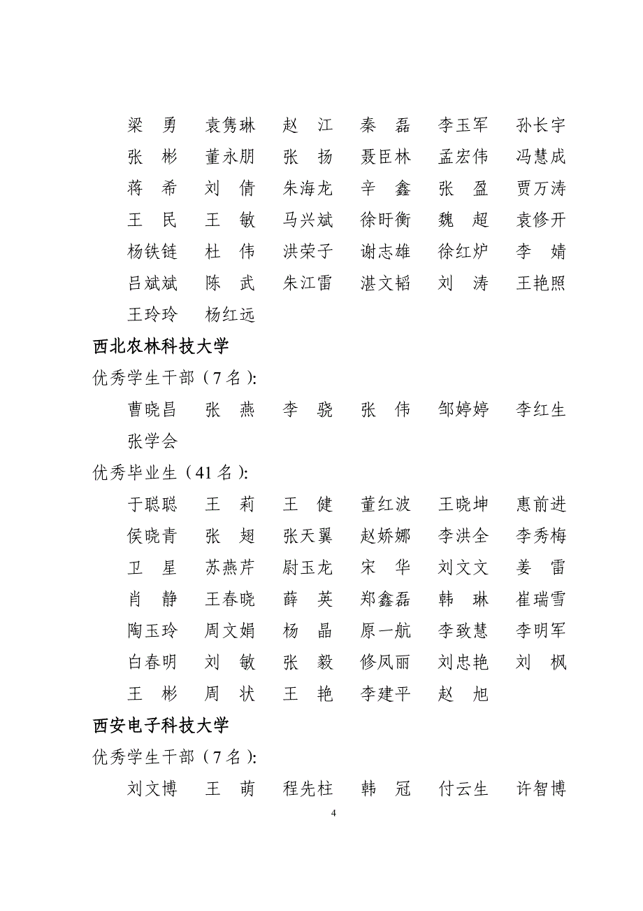 [精编]陕教生5号_第4页