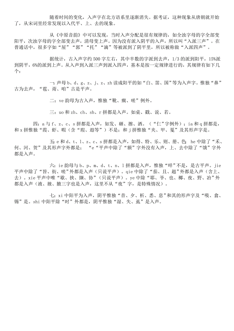 [精编]古今平仄相异字表_第3页