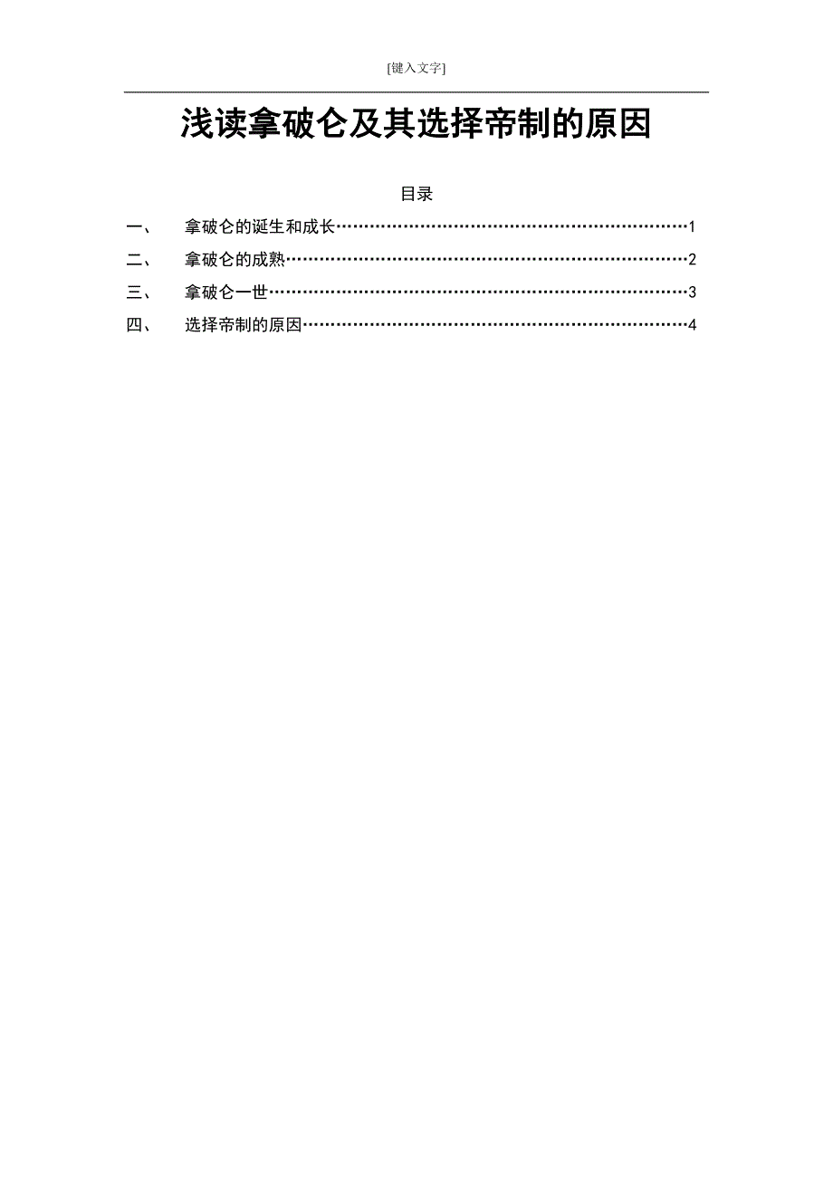 [精编]拿破仑选择帝制的原因_第2页