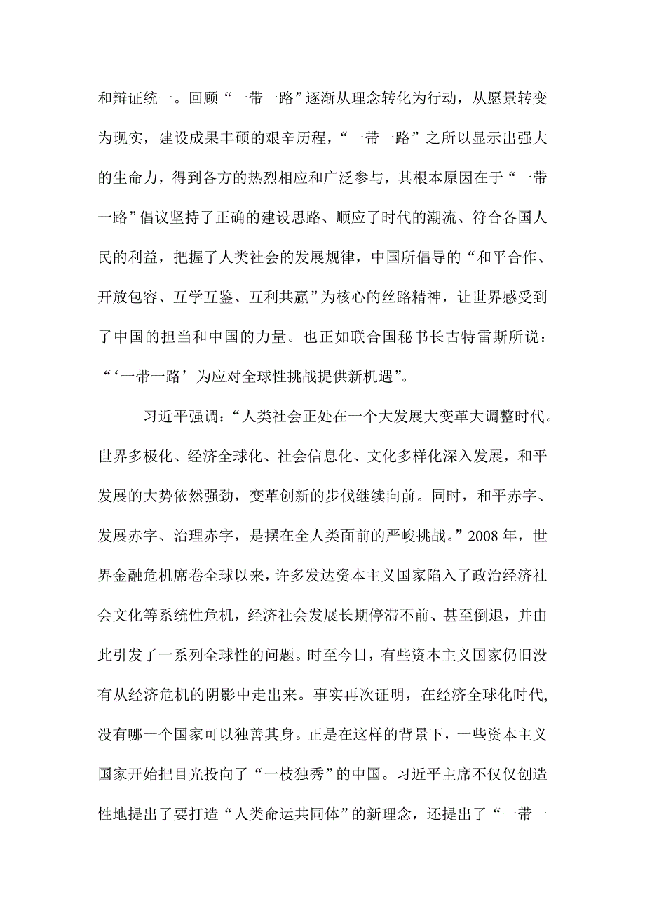 一带一路讲话精神心得体会：“一带一路”构筑人类命运共同体“同心圆”_第2页