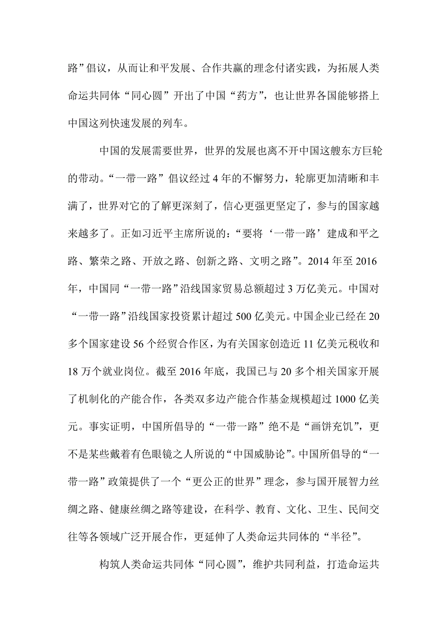 一带一路讲话精神心得体会：“一带一路”构筑人类命运共同体“同心圆”_第3页