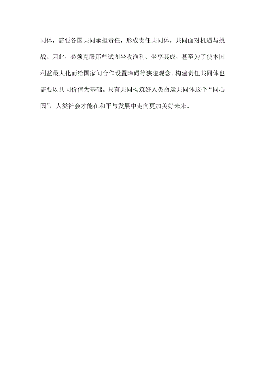 一带一路讲话精神心得体会：“一带一路”构筑人类命运共同体“同心圆”_第4页