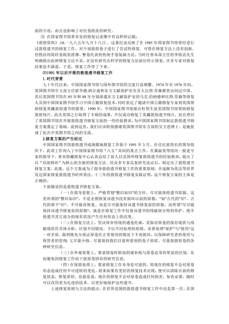 [精编]敦煌修复十二载 新增装具树丰碑_第3页