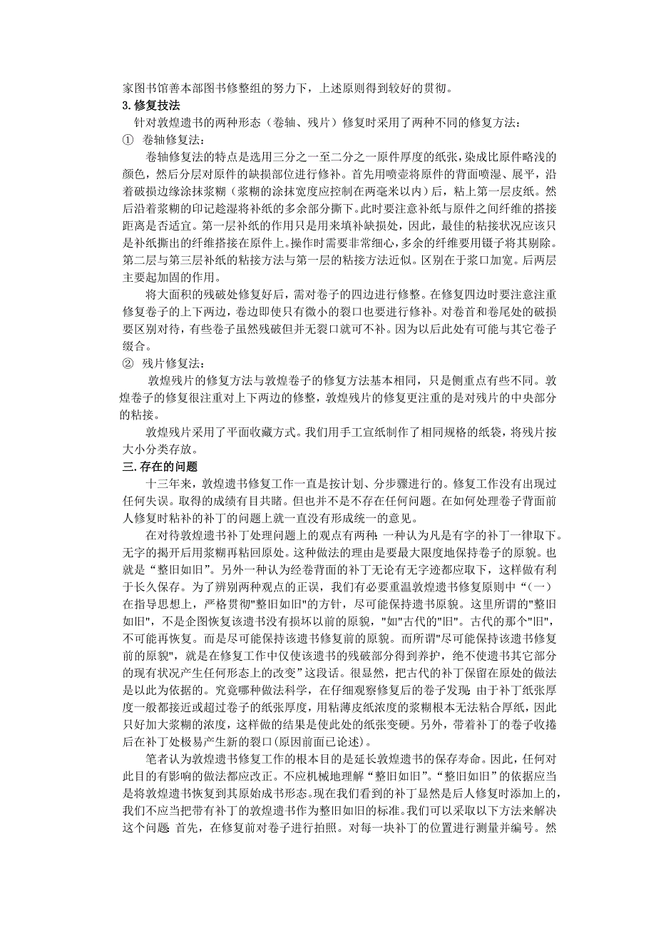 [精编]敦煌修复十二载 新增装具树丰碑_第4页