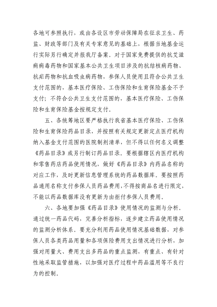 基本医疗保险、工伤保险和生育保险药品目录(版)的通知_第3页