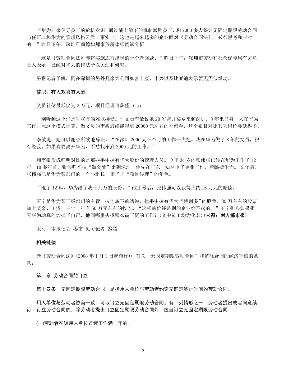 [精编]华为补偿10亿鼓励员工辞职 以规避劳动合同法_第2页