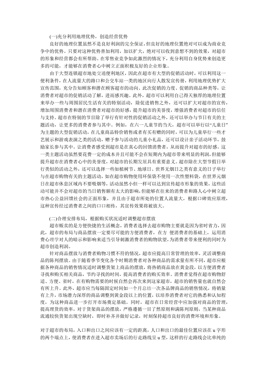 [精编]我国大型连锁超市市场营销问题与对策_第4页