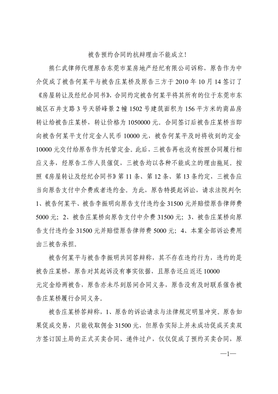 [精编]被告预约合同的抗辩理由不能成立_第1页