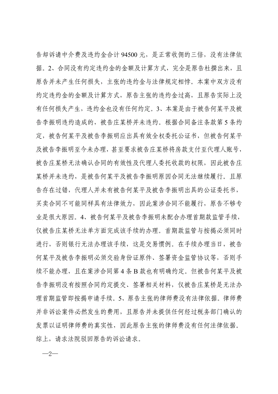 [精编]被告预约合同的抗辩理由不能成立_第2页