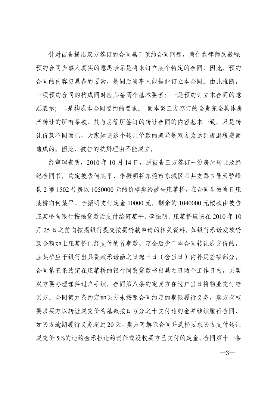 [精编]被告预约合同的抗辩理由不能成立_第3页