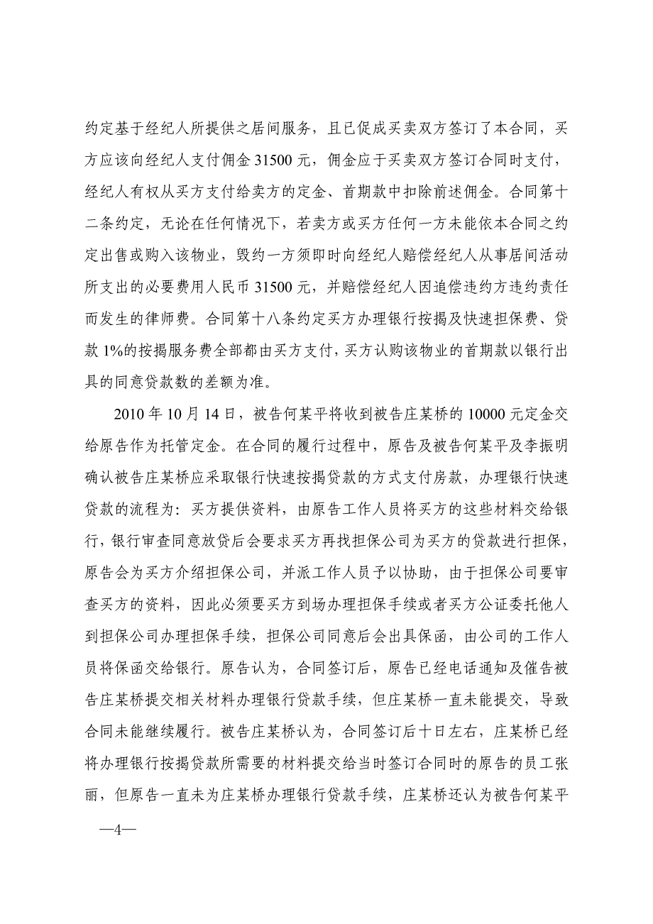 [精编]被告预约合同的抗辩理由不能成立_第4页