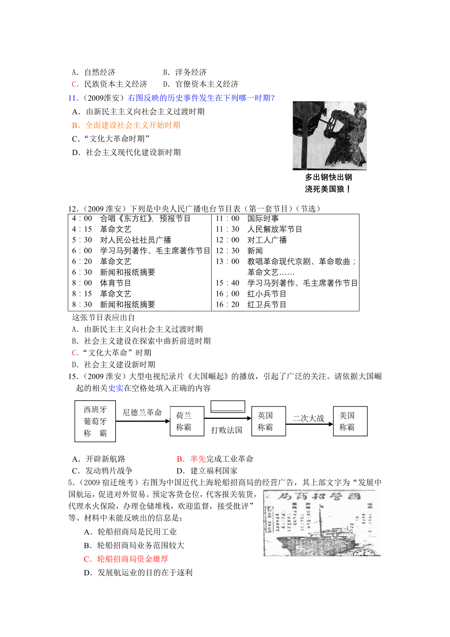 [精编]新图表模拟题必修二_第2页