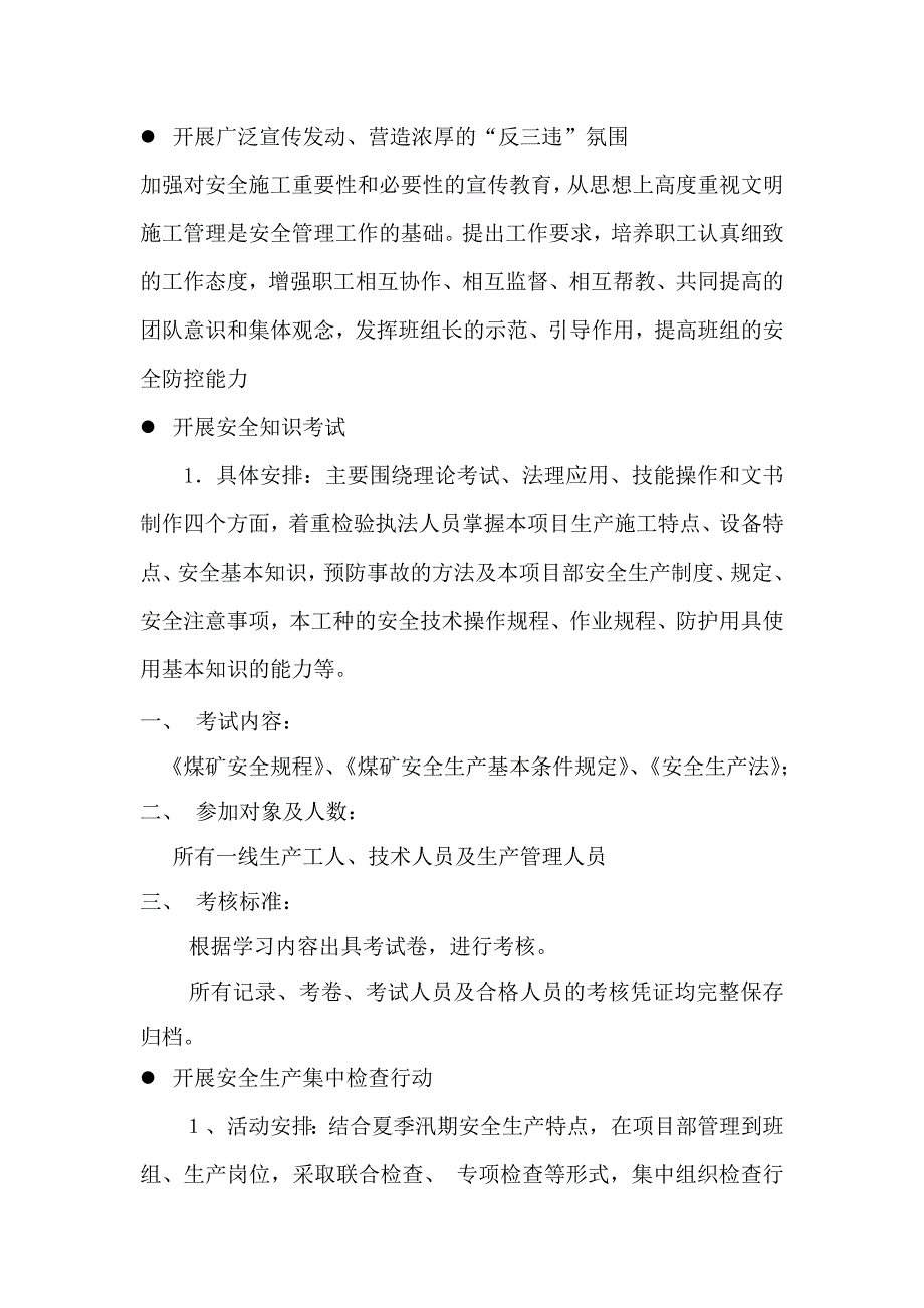 [精编]百日安全活动安排_第3页